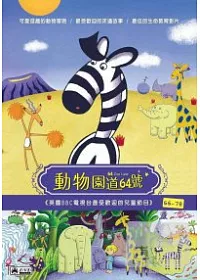 動物園道64號(66~78) 2DVD