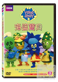 海盜寶貝3 DVD