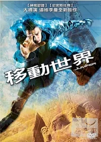 移動世界 DVD