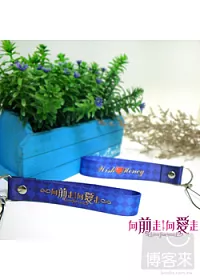 向前走向愛走-手機吊飾-芳心款