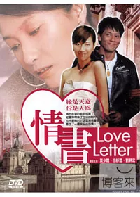 情書 DVD