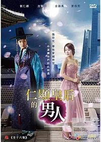 仁顯皇后的男人 6DVD