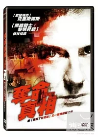 奪命真相 DVD