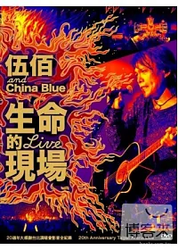 伍佰 / 生命的現場 雙碟版 DVD