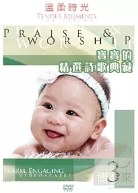 溫柔時光 第三集 / 寶寶的第一張詩歌典藏 DVD