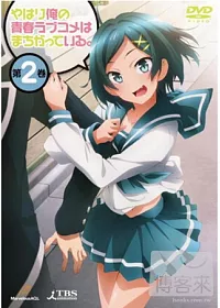 果然我的青春戀愛喜劇搞錯了。 VOL.2 DVD+收藏盒