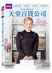天堂百貨公司 第1季 3DVD