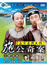 華視-施公奇案 5DVD