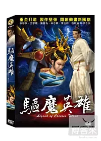 風神傳奇之驅魔英雄 DVD
