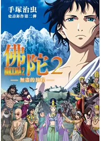 佛陀2:無盡的旅程 DVD