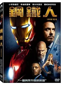 鋼鐵人 DVD
