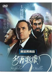 名著歌劇-黃金男高音 3DVD