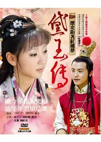 黛玉傳 19DVD