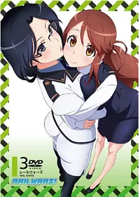 RAIL WARS! -日本國有鐵道公安隊- Vol.3 DVD