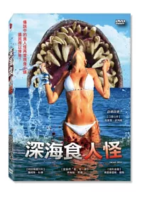 深海食人怪 DVD