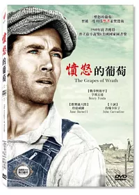 憤怒的葡萄 DVD
