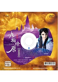 霹靂狼煙之九輪燎原 第3章 DVD