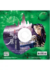 霹靂狼煙之九輪燎原 第13章 DVD