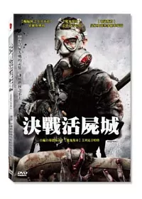 決戰活屍城 DVD