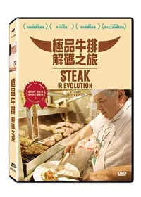 極品牛排解碼之旅 DVD