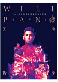 潘瑋柏 / 王者歸來 2DVD(正式版)