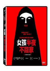 女孩半夜不回家 DVD