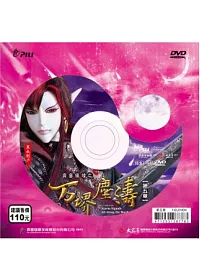 霹靂狼煙之万堺塵濤 第5章 DVD