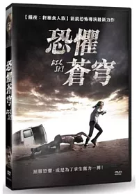 恐懼蒼穹 DVD
