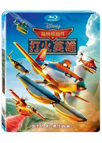 飛機總動員 : 打火英雄 (藍光BD)