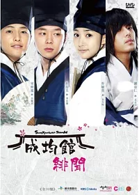 成均館緋聞 10DVD