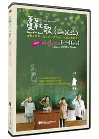 蘆葦之歌(雙碟精裝版) DVD