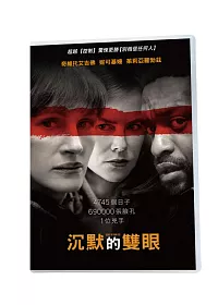 沉默的雙眼 DVD