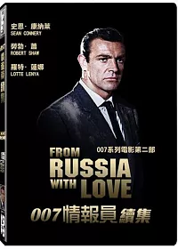 007情報員續集 DVD