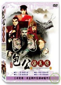 包公俠義傳-第四套DVD
