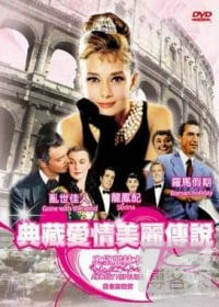 典藏愛情美麗傳說 DVD