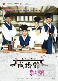 成均館緋聞 (全) 10DVD