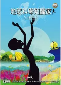 地球科學知識家 4DVD