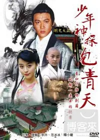 少年神探包青天 DVD