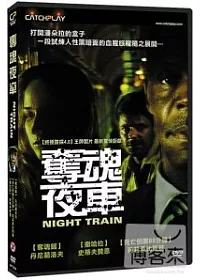 奪魂夜車 DVD