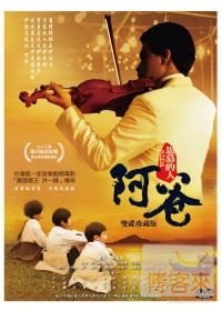 阿爸 雙碟珍藏版 DVD