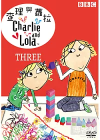 查理與蘿拉 3 DVD