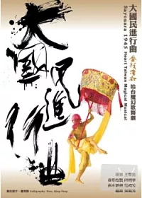 大國民進行曲 DVD