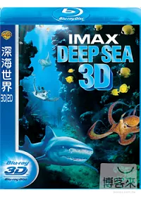 深海世界 (藍光BD 3D/2D)