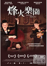 烽火樂園 DVD