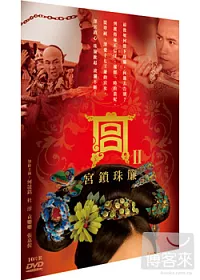 宮鎖珠簾 10DVD