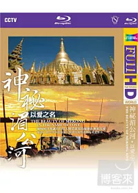神祕湄公河.以愛之名 (藍光BD)