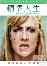 頓悟人生 第1季 2DVD