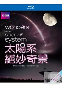 太陽系絕妙奇景 (藍光BD)