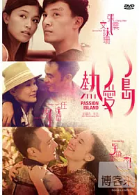 熱愛島 DVD