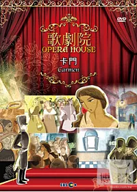 動漫歌劇院 - 卡門 DVD